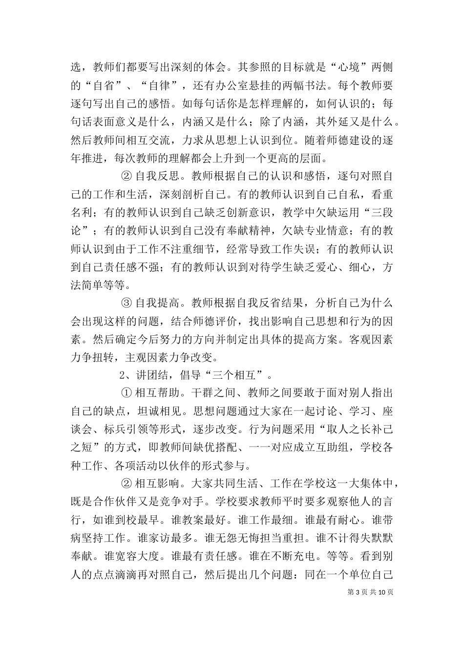 劳模在座谈会代表发言_第3页