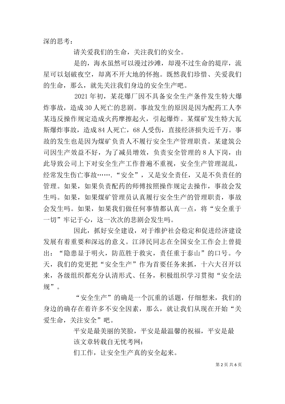 《生命赞歌》读后感_第2页