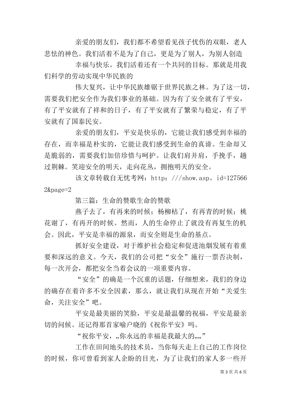 《生命赞歌》读后感_第3页
