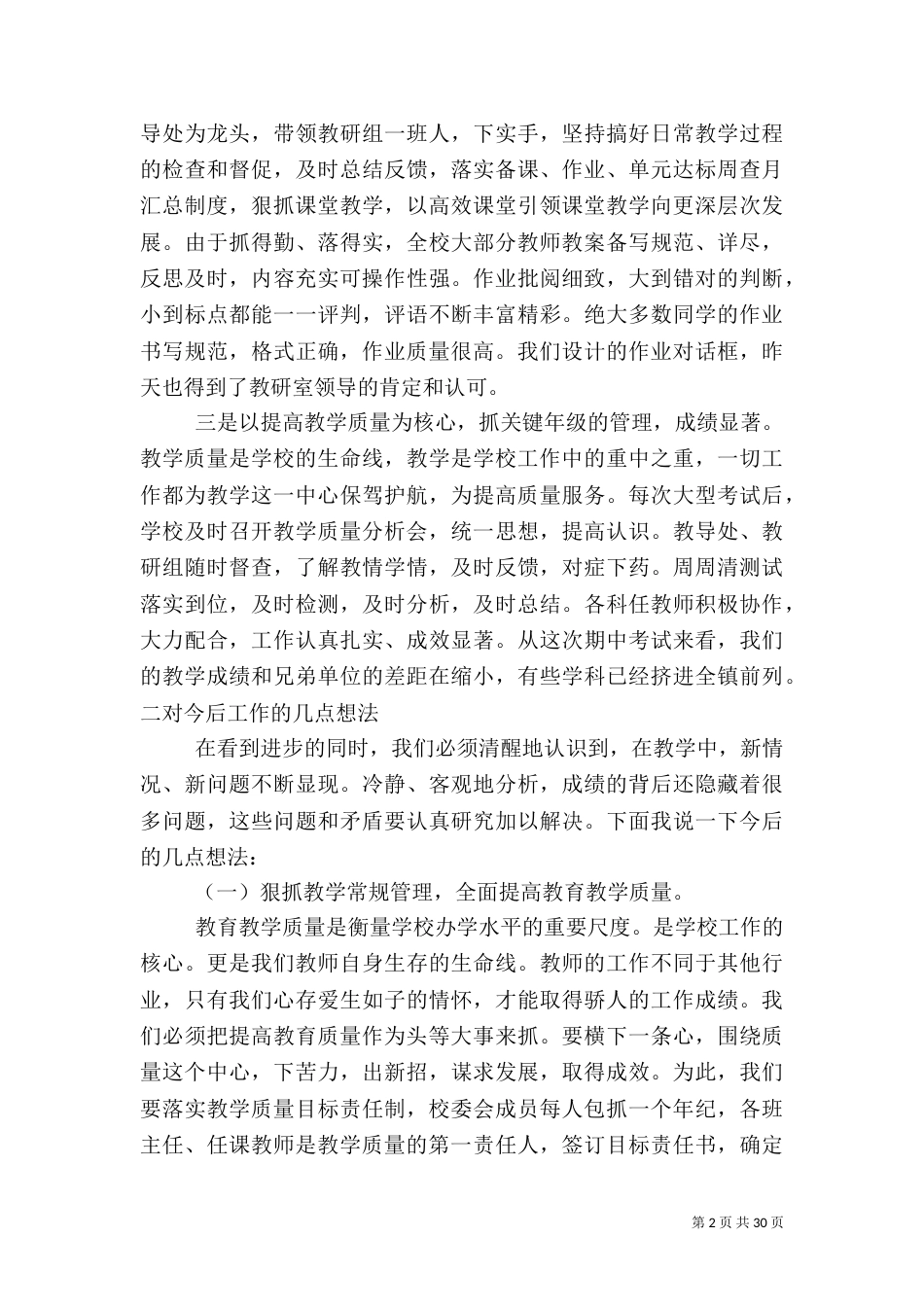 振奋精神 坚定信心 齐心协力 锐意进取  努力提高教育教学质量_第2页