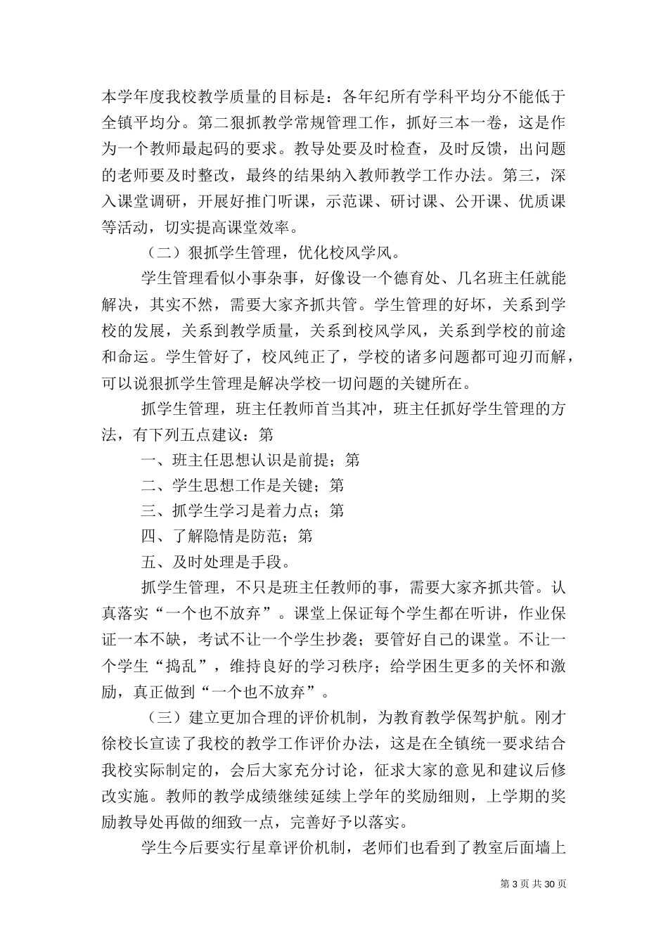 振奋精神 坚定信心 齐心协力 锐意进取  努力提高教育教学质量_第3页