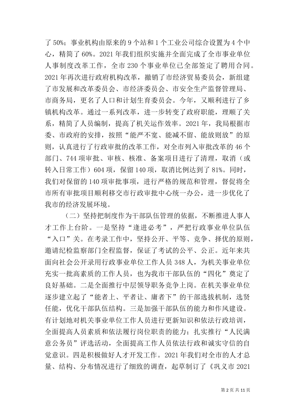 人事劳动和社会保障局局长述职报告（一）_第2页