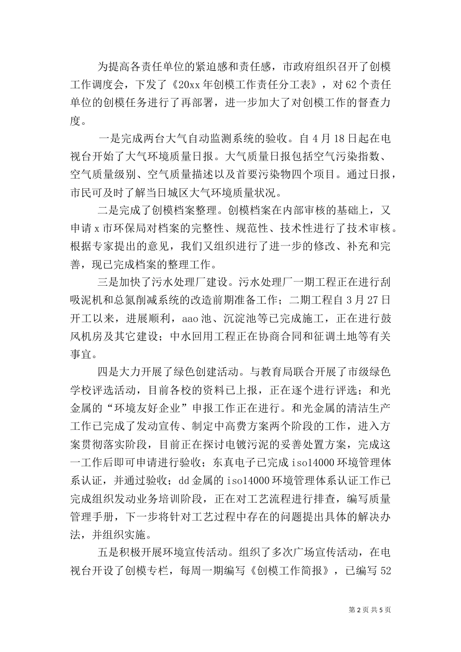 环保局工作总结及初工作计划_第2页