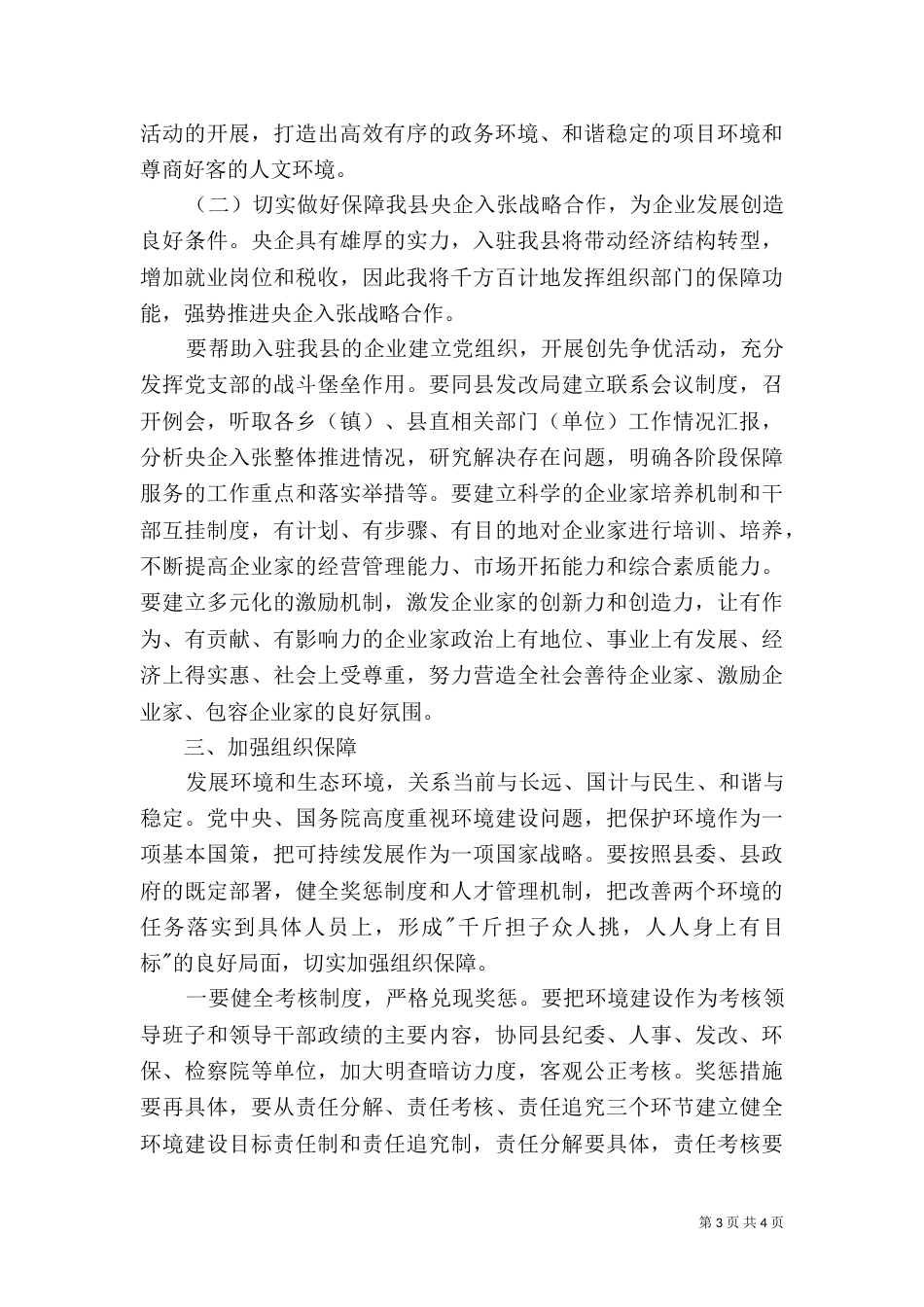 改善发展环境思想教育学习心得体会[推荐]_第3页