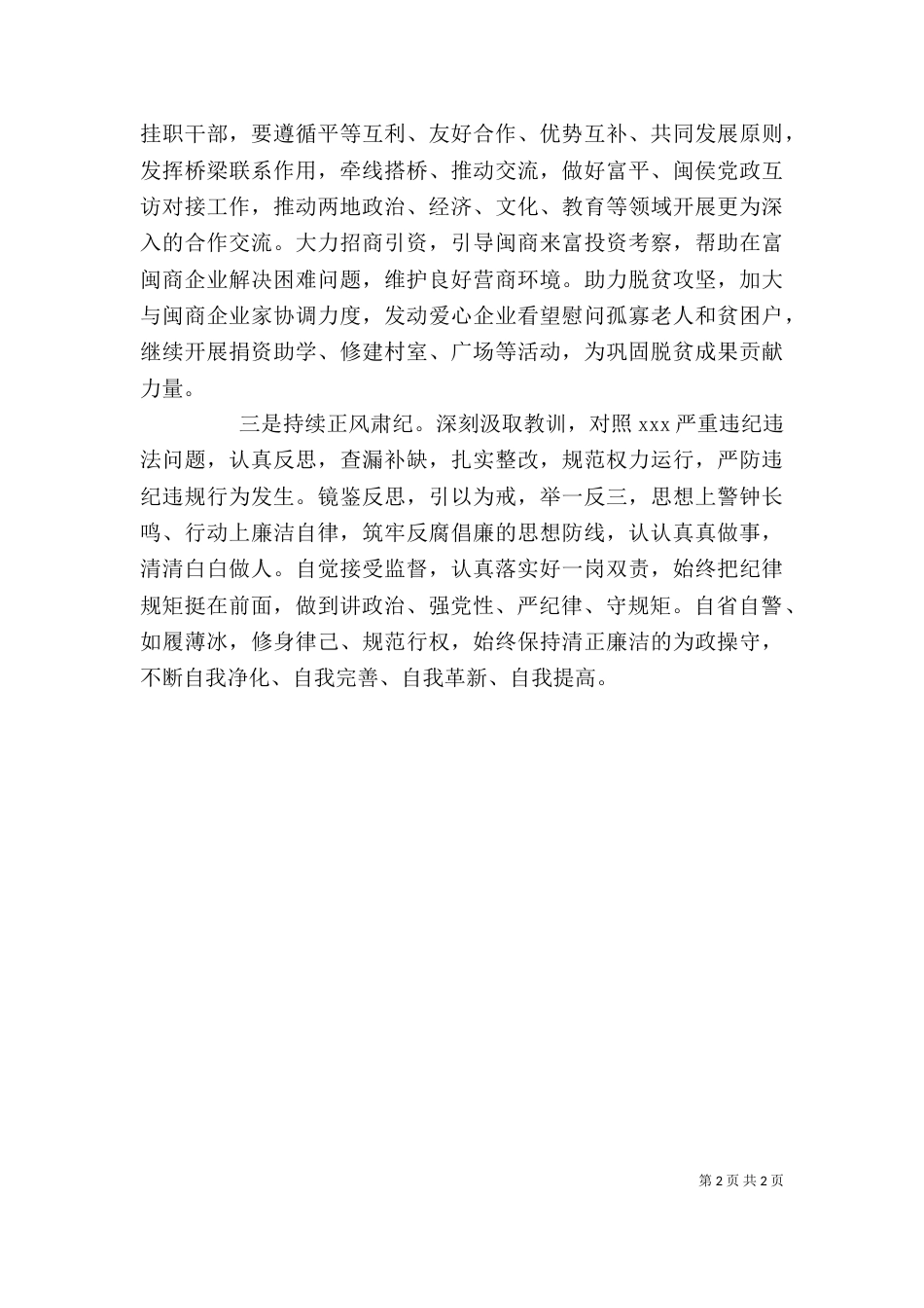 观看警示教育片心得体会（一）_第2页
