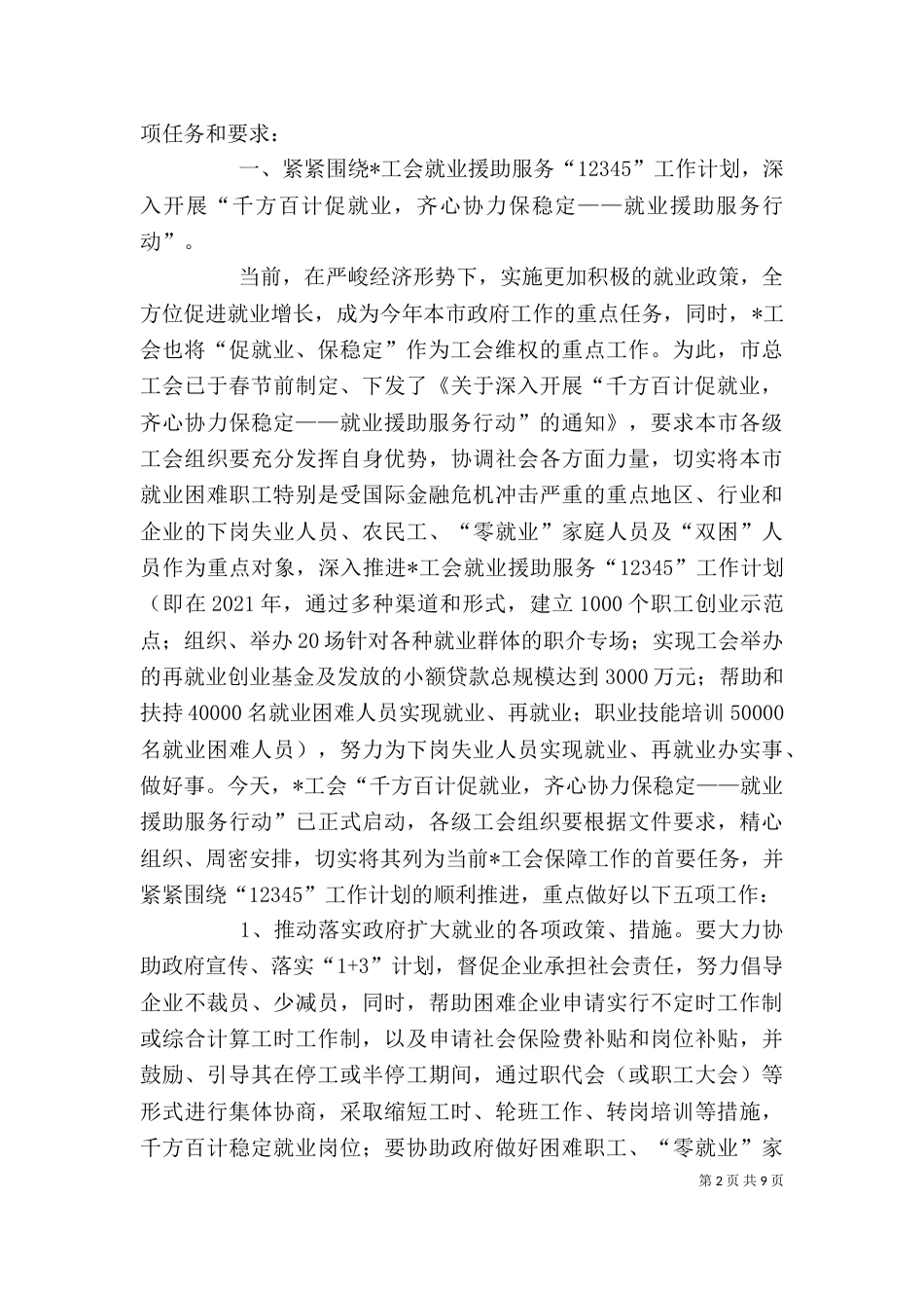 工会保障工作总结讲话_第2页