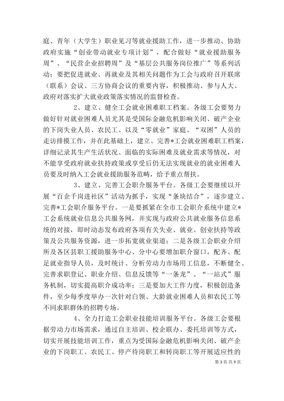 工会保障工作总结讲话_第3页