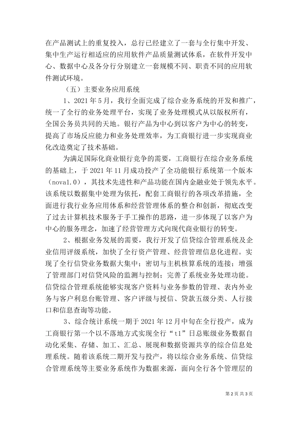 工商银行信息化建设工作总结_第2页