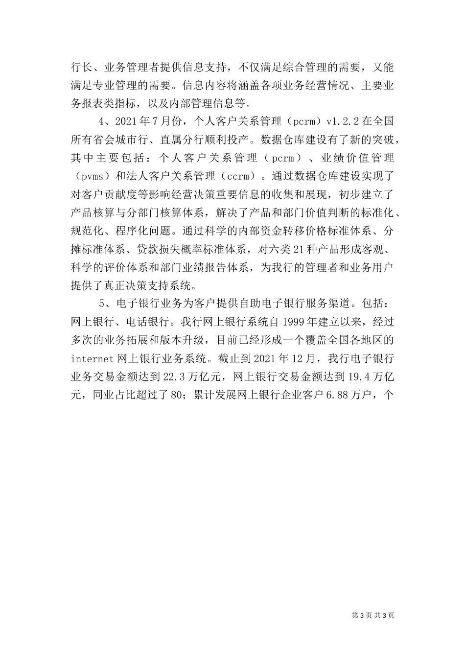 工商银行信息化建设工作总结_第3页