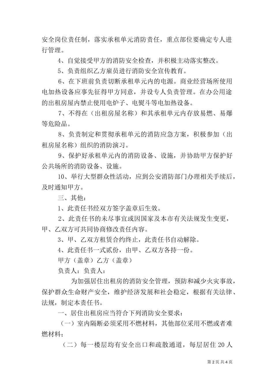 房屋安全承诺书（三）_第2页