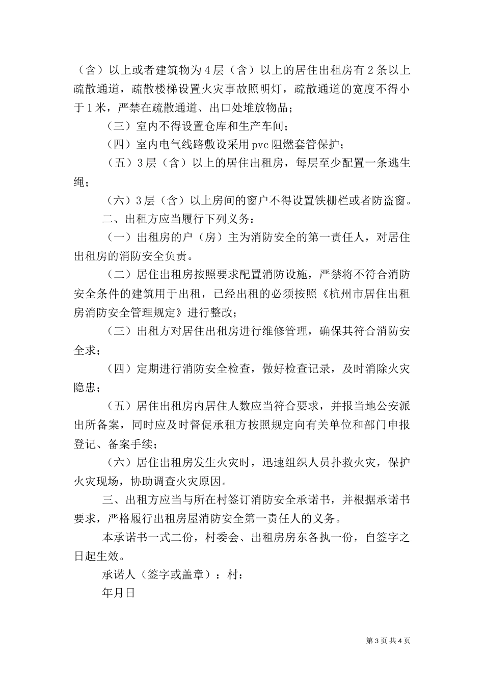 房屋安全承诺书（三）_第3页