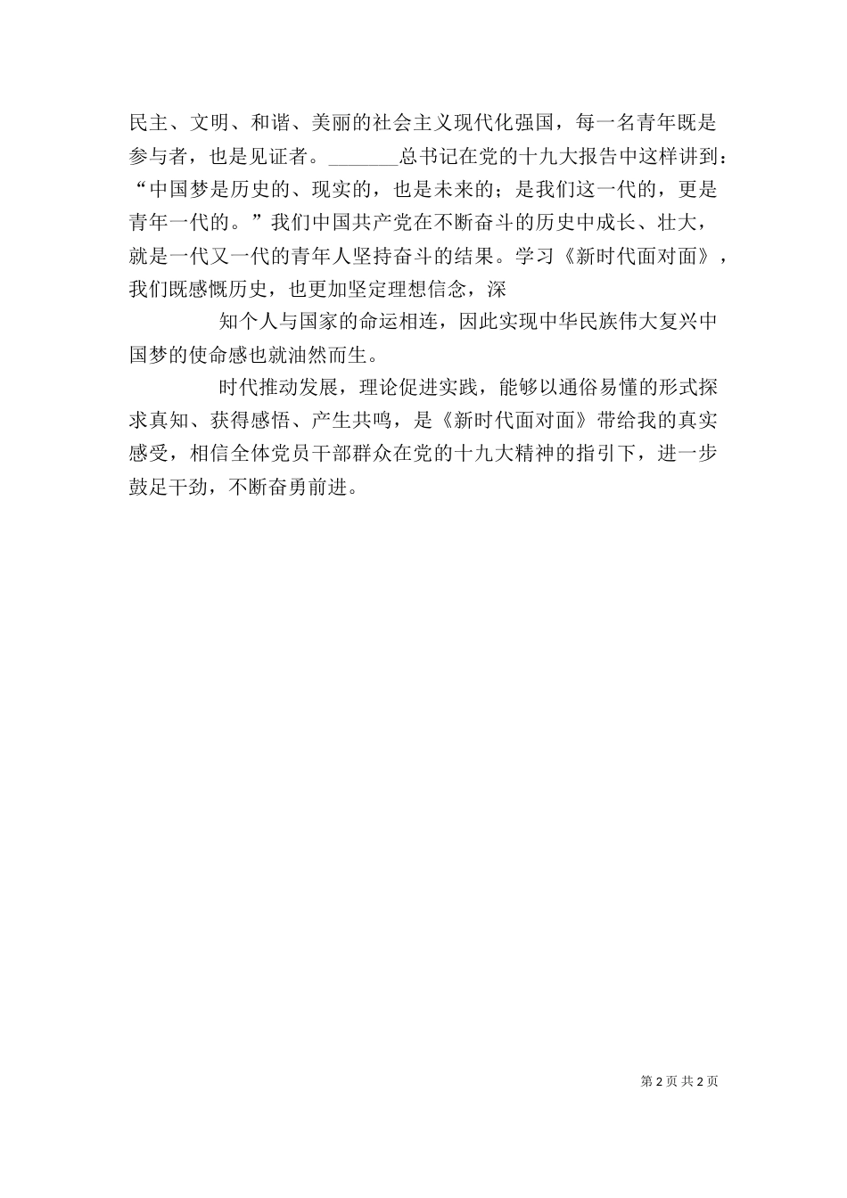 新时代面对面读后感_第2页