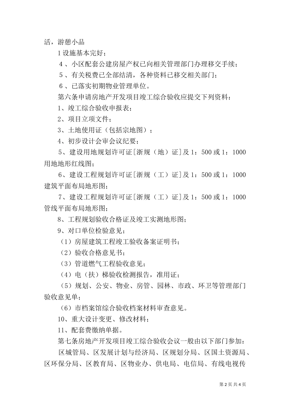 土地综合整理竣工验收资（一）_第2页