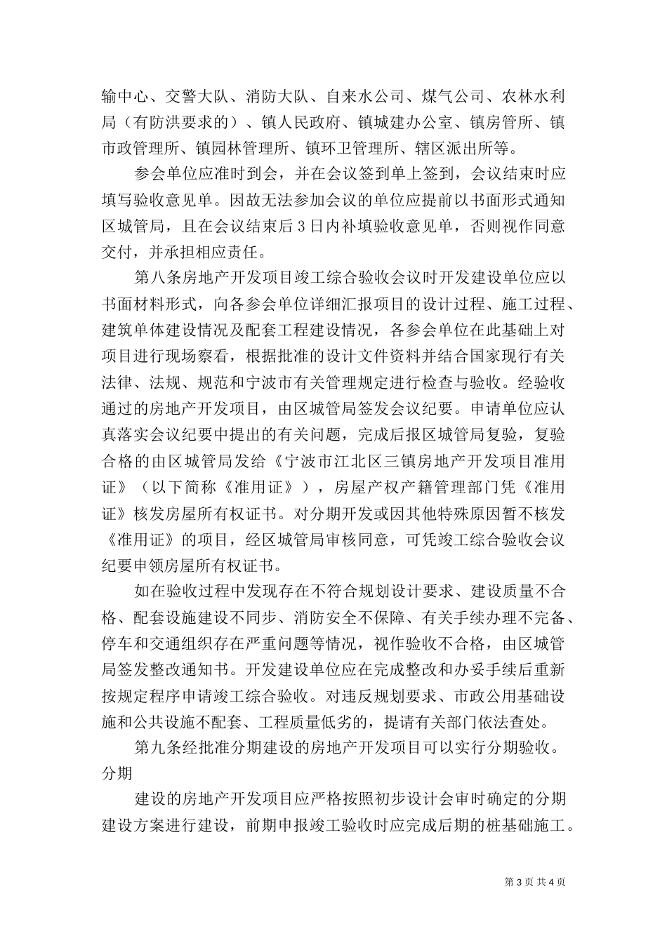 土地综合整理竣工验收资（一）_第3页