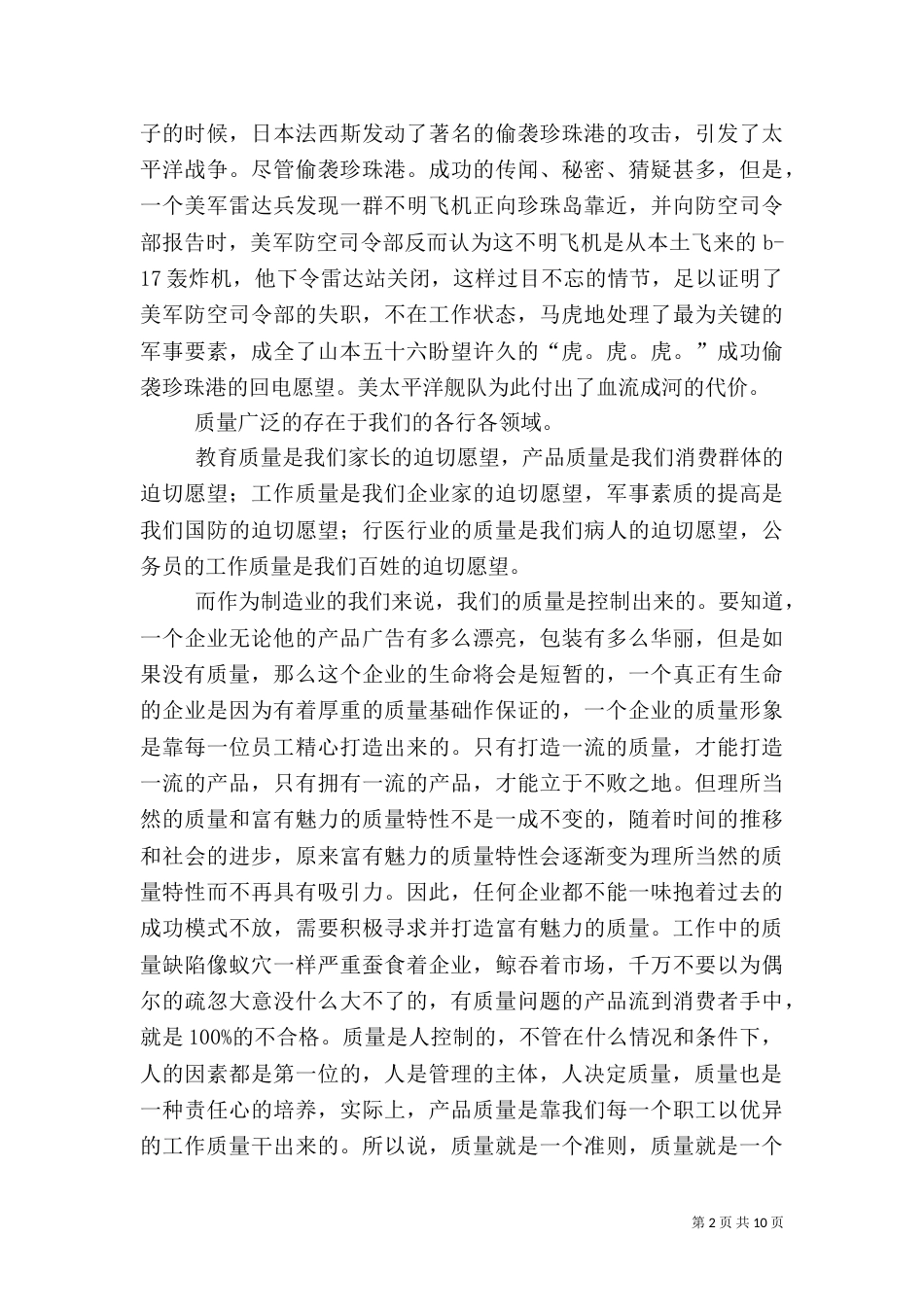 质量月演讲稿：我为质量 质量为我_第2页