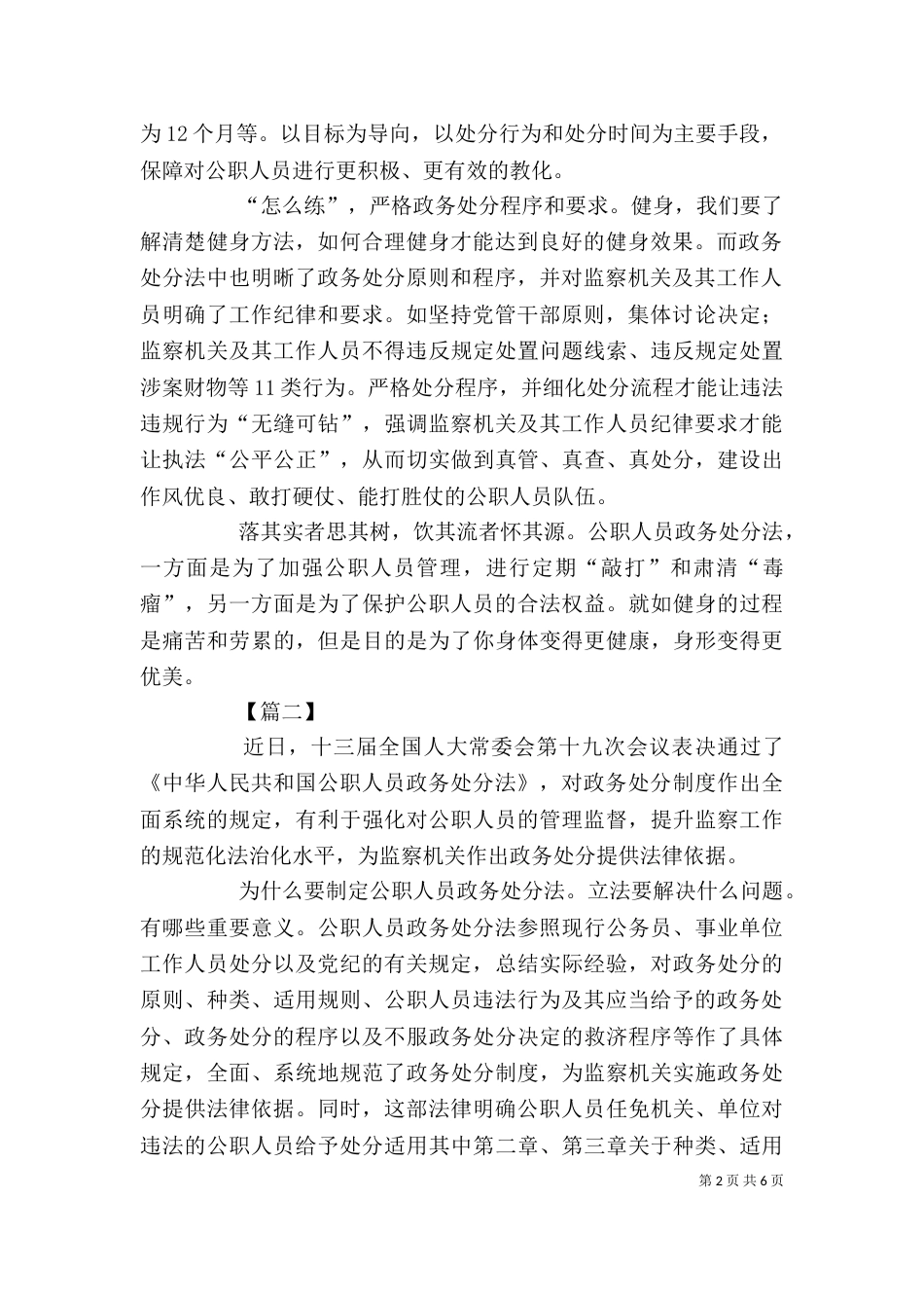 学习《公职人员政务处分法》心得感悟5篇_第2页