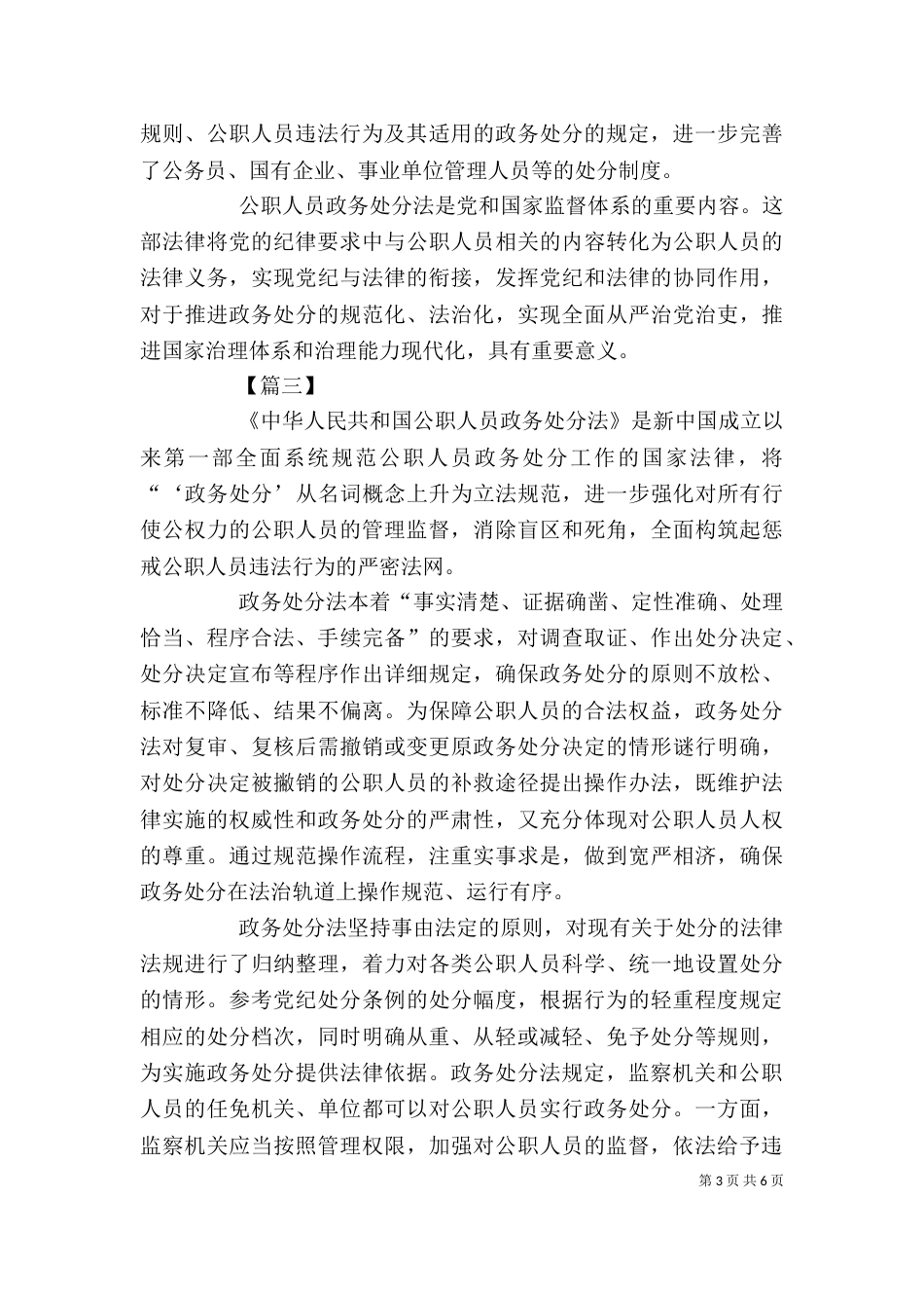 学习《公职人员政务处分法》心得感悟5篇_第3页