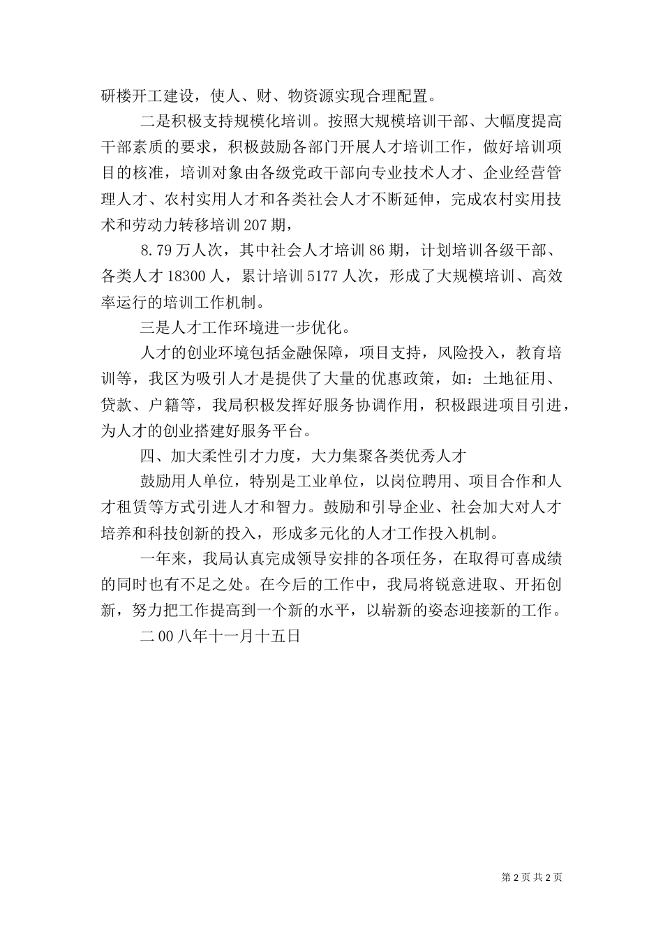 发改局人才工作总结（二）_第2页
