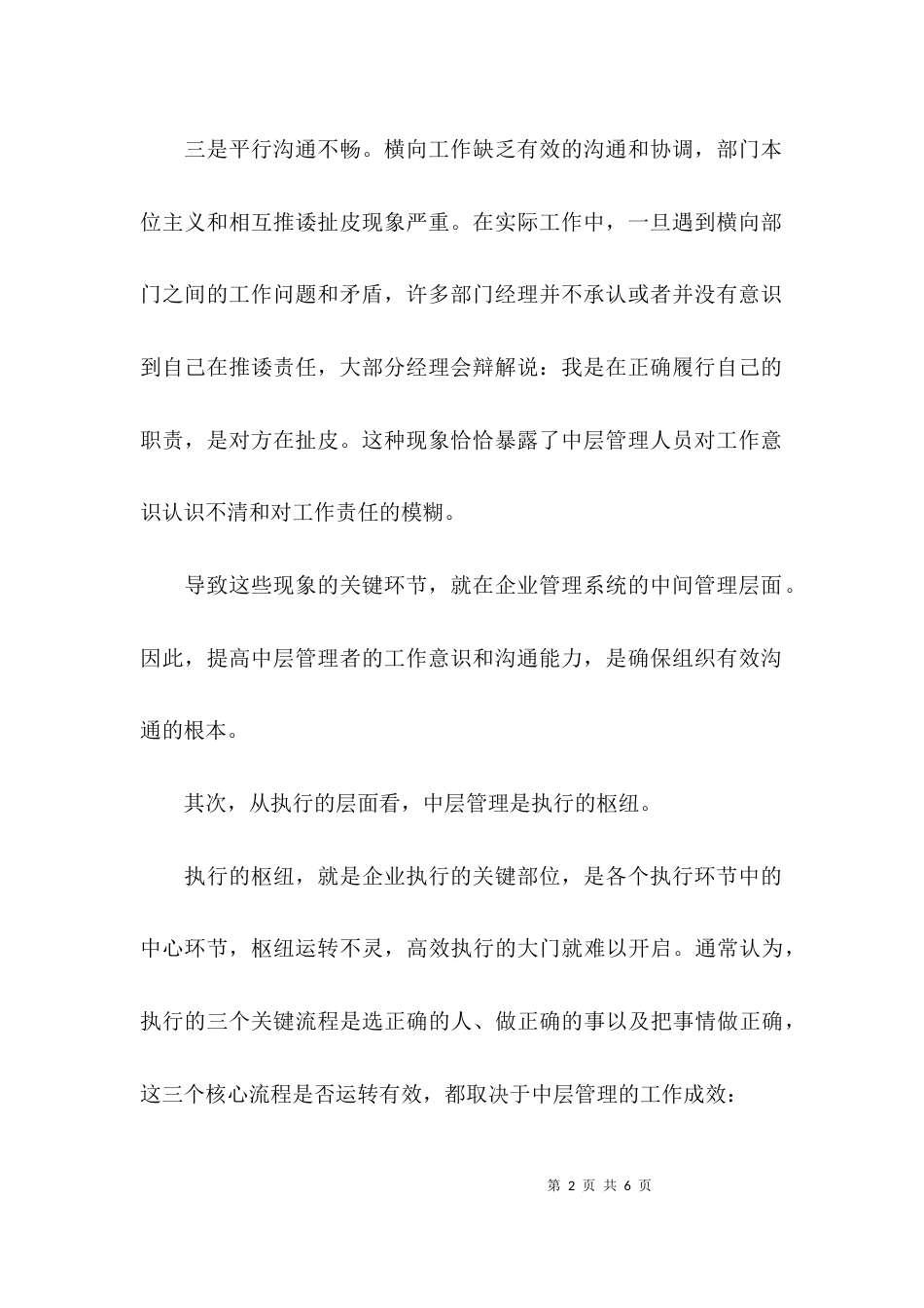 （精选）小企业中层管理方法_第2页