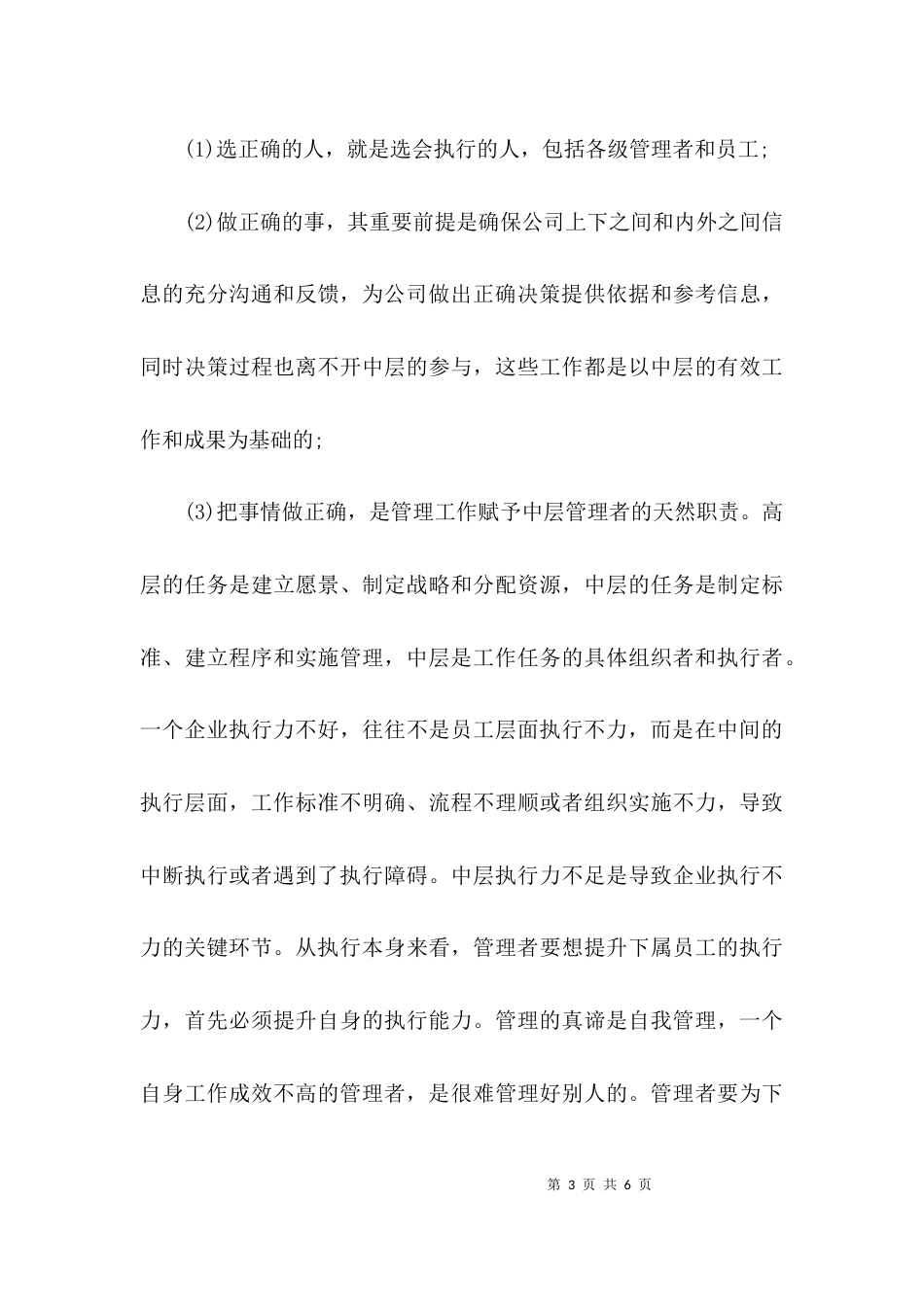 （精选）小企业中层管理方法_第3页
