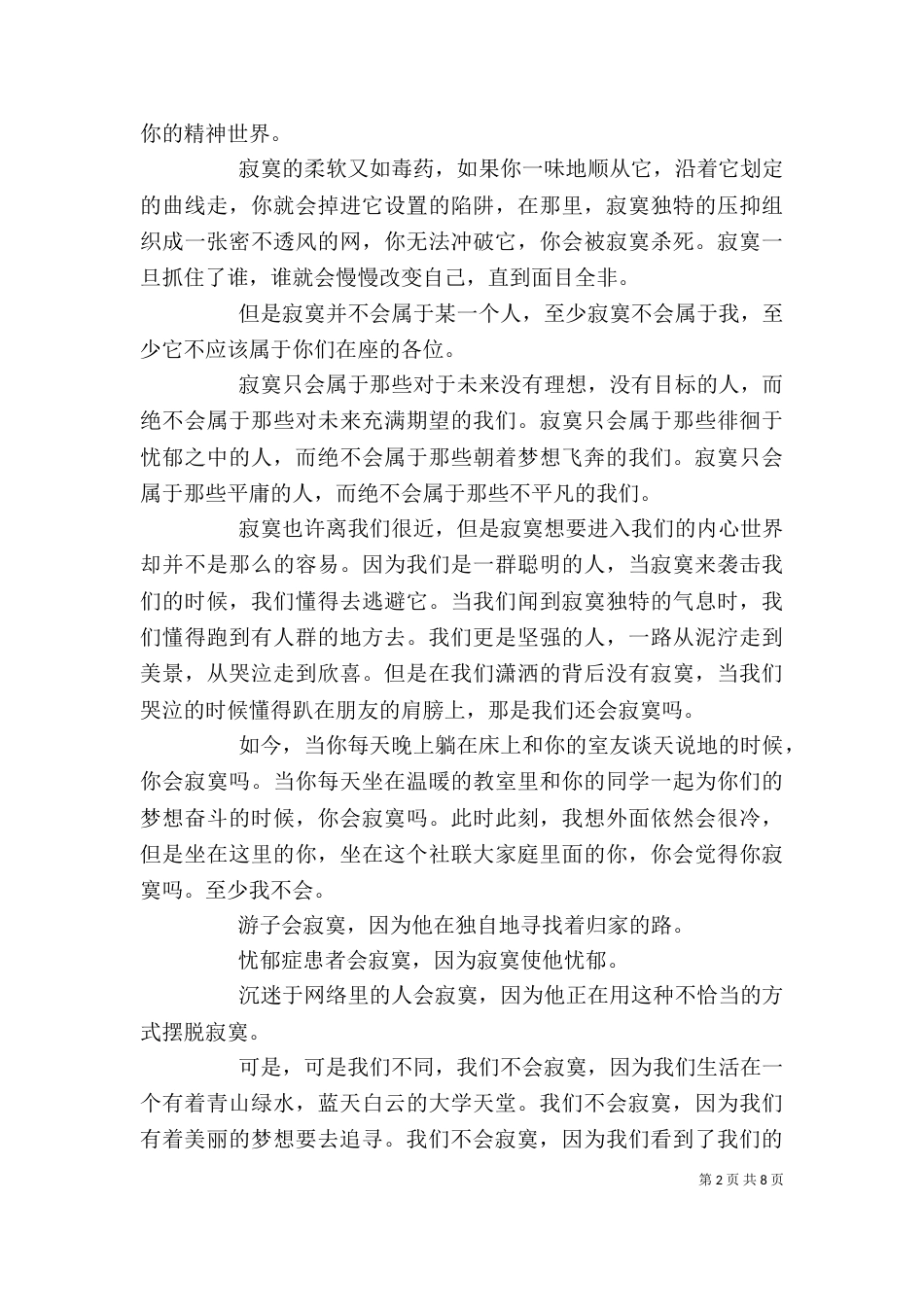 感悟生活的演讲稿_第2页