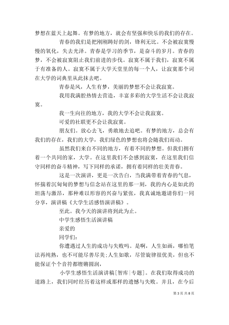 感悟生活的演讲稿_第3页