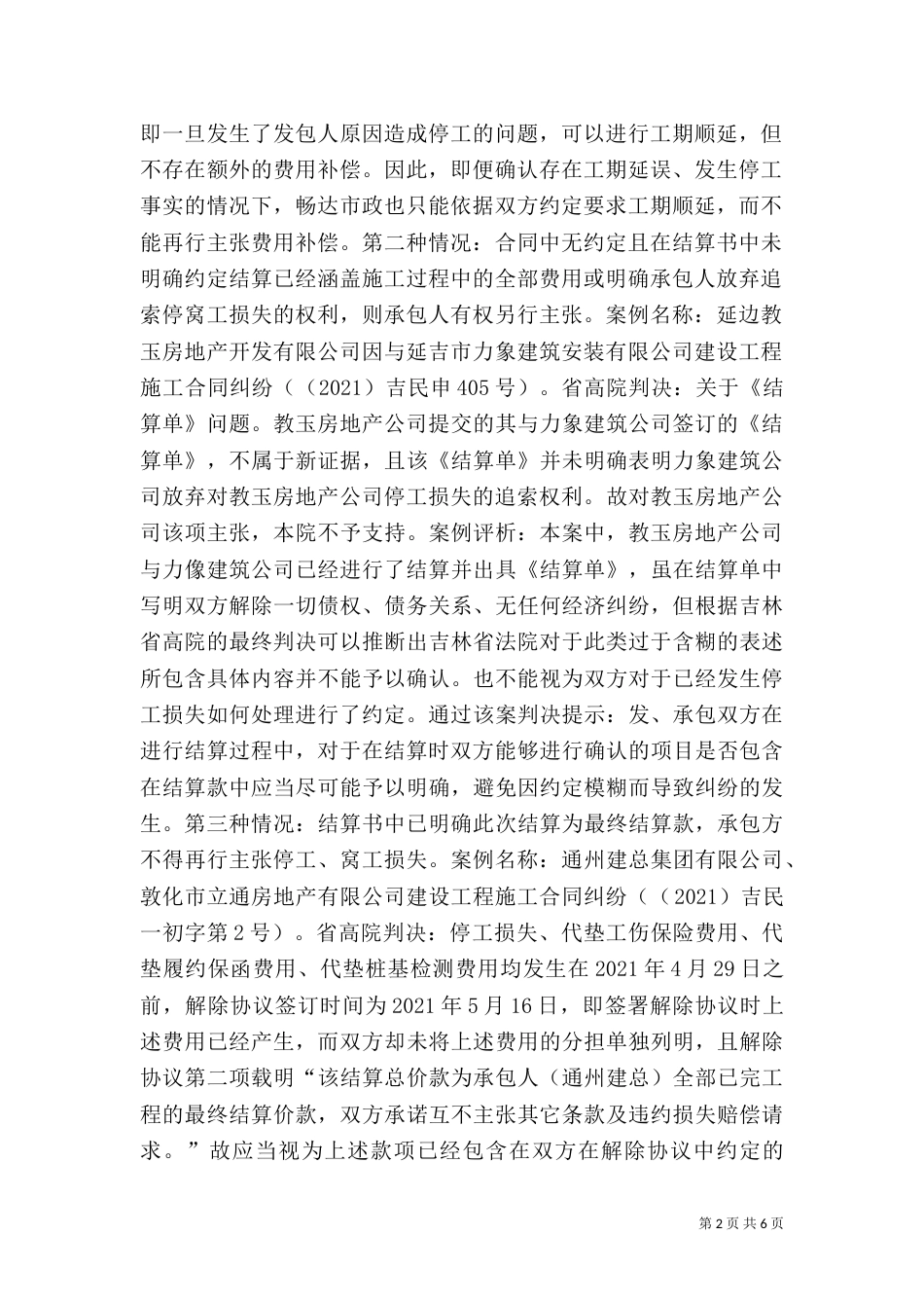 发包人法律风险分析与防范探讨_第2页
