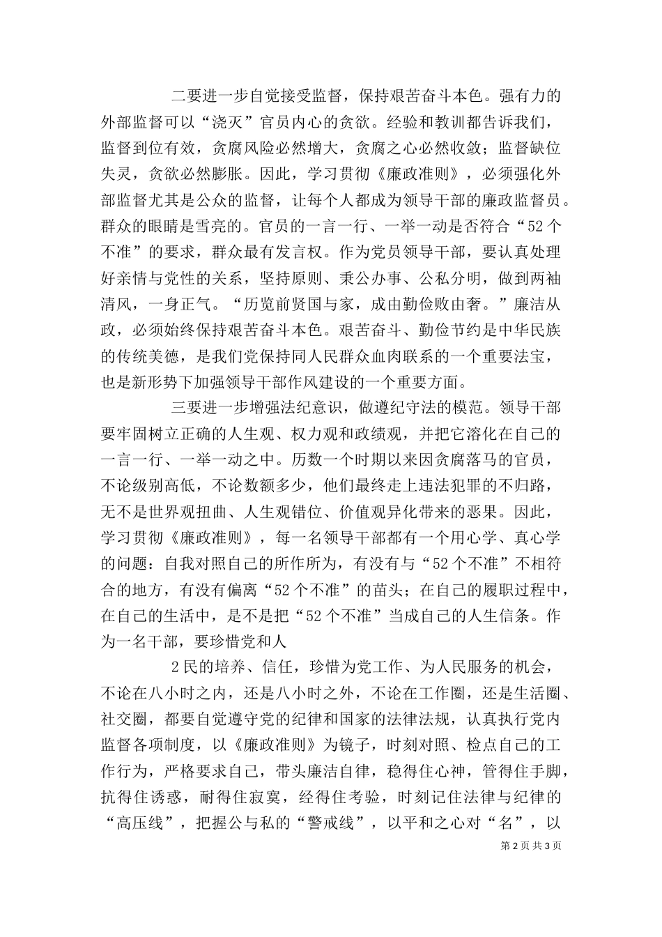 学习贯彻准则心得(一)_第2页