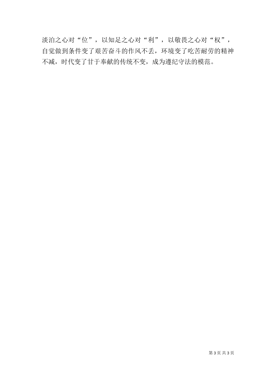 学习贯彻准则心得(一)_第3页