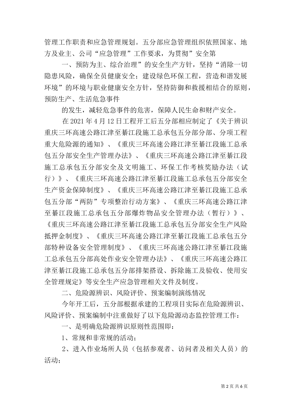 应急管理工作总结报告_第2页