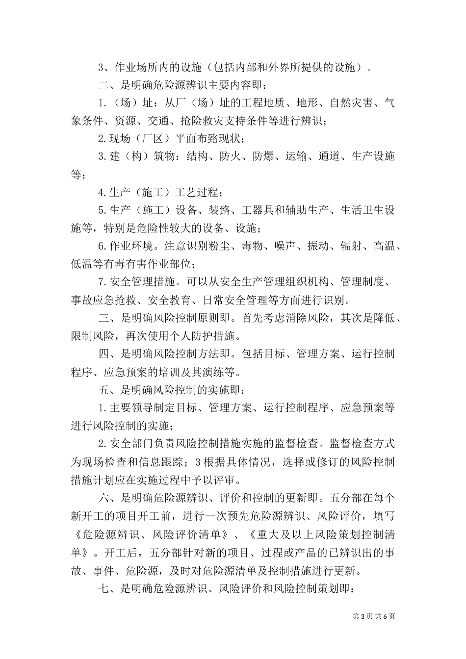 应急管理工作总结报告_第3页
