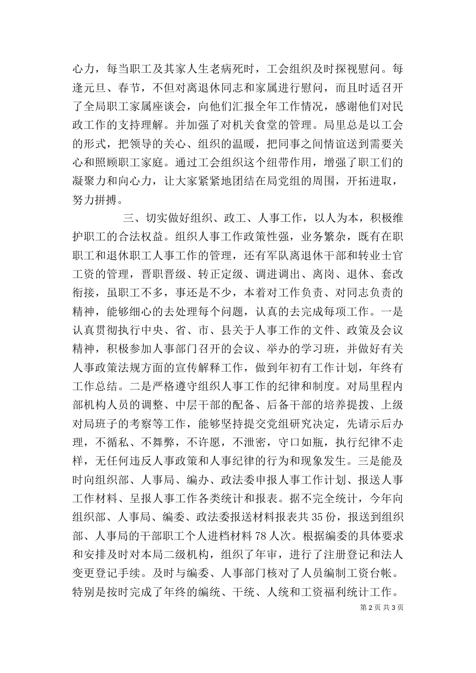 工会主席述职报告（二）9_第2页