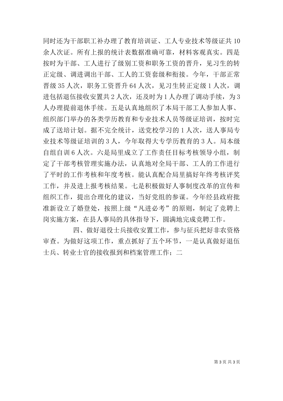 工会主席述职报告（二）9_第3页