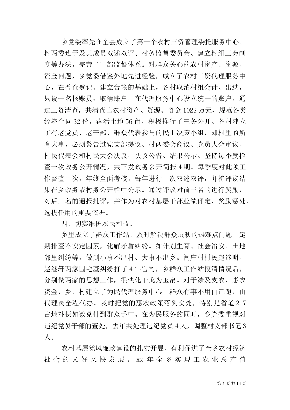 农村述职报告4篇（一）_第2页