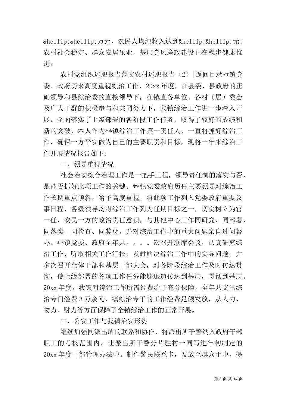 农村述职报告4篇（一）_第3页