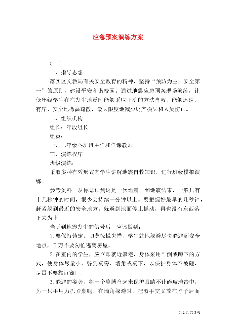 应急预案演练方案(五)_第1页