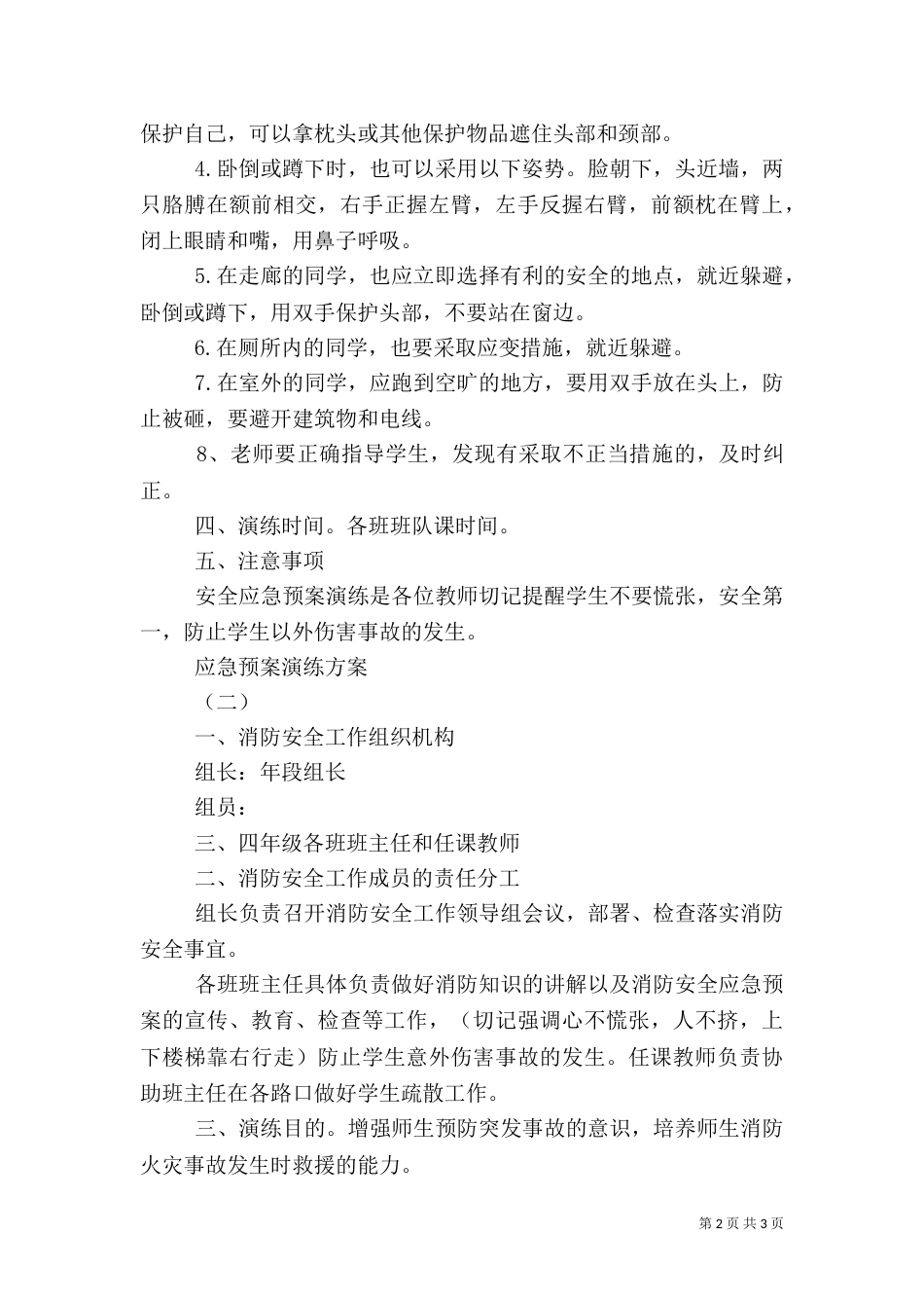 应急预案演练方案(五)_第2页