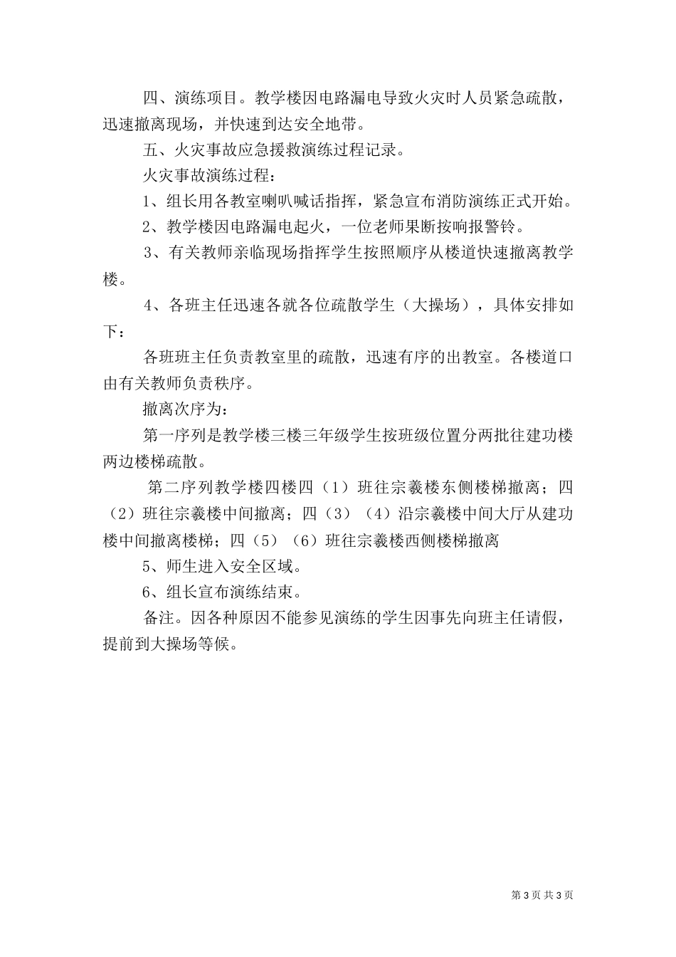 应急预案演练方案(五)_第3页