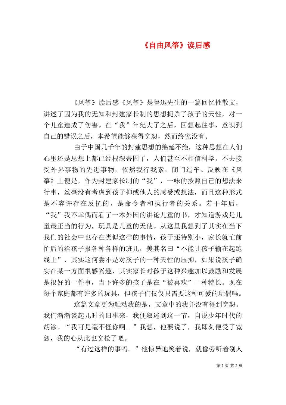 《自由风筝》读后感_第1页