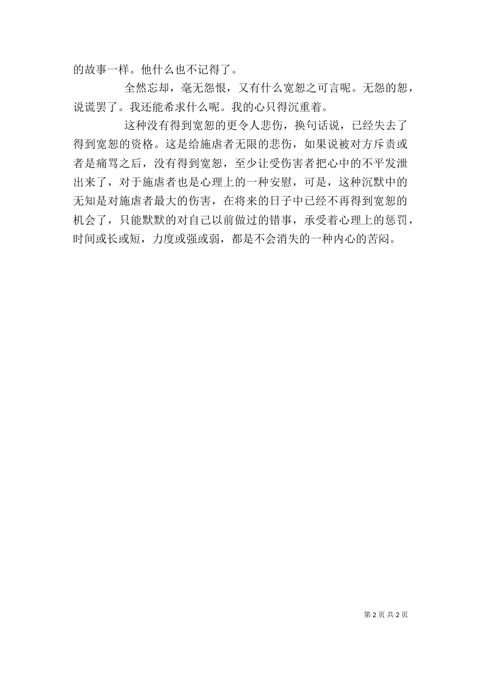 《自由风筝》读后感_第2页