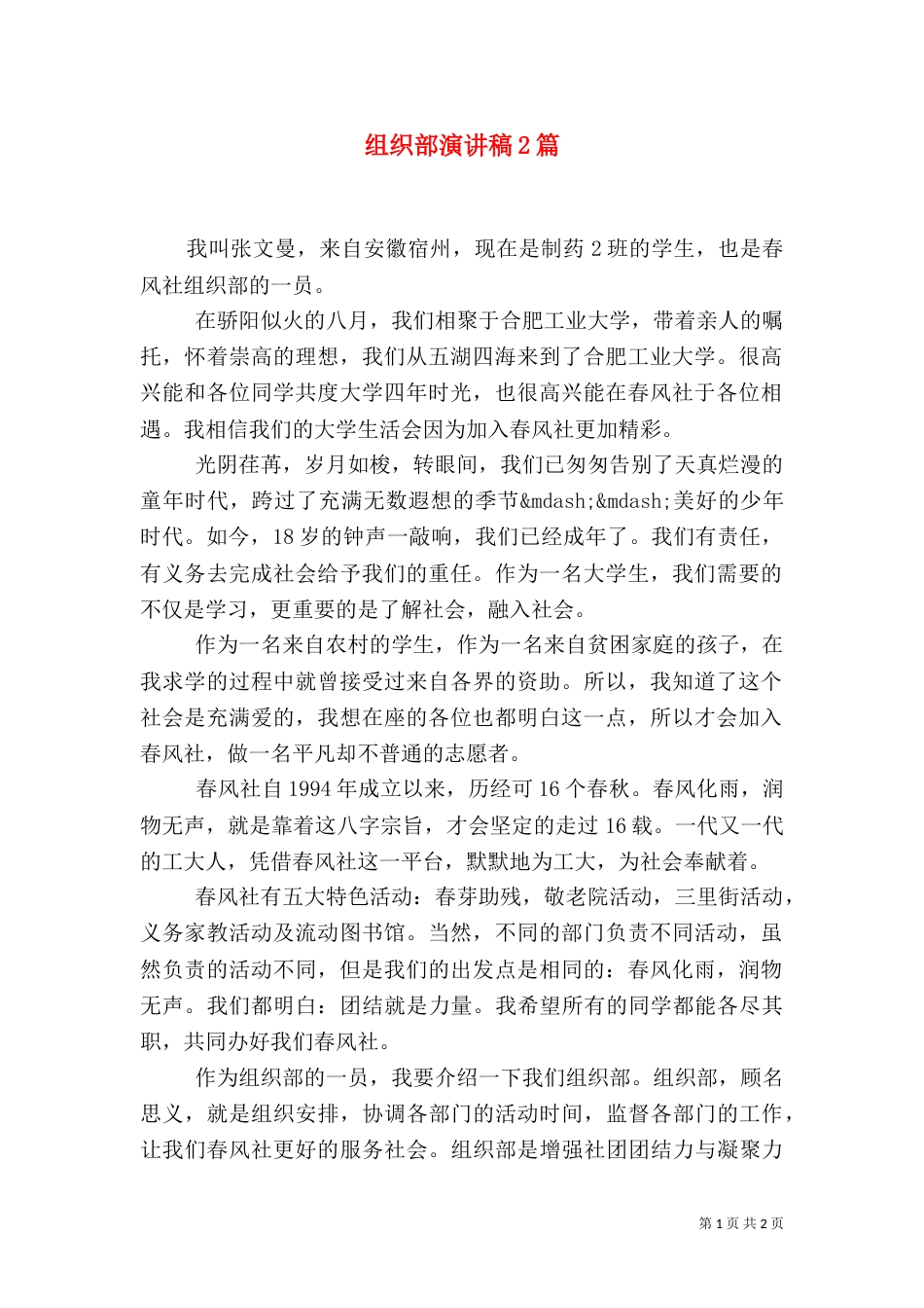 组织部演讲稿2篇（二）_第1页