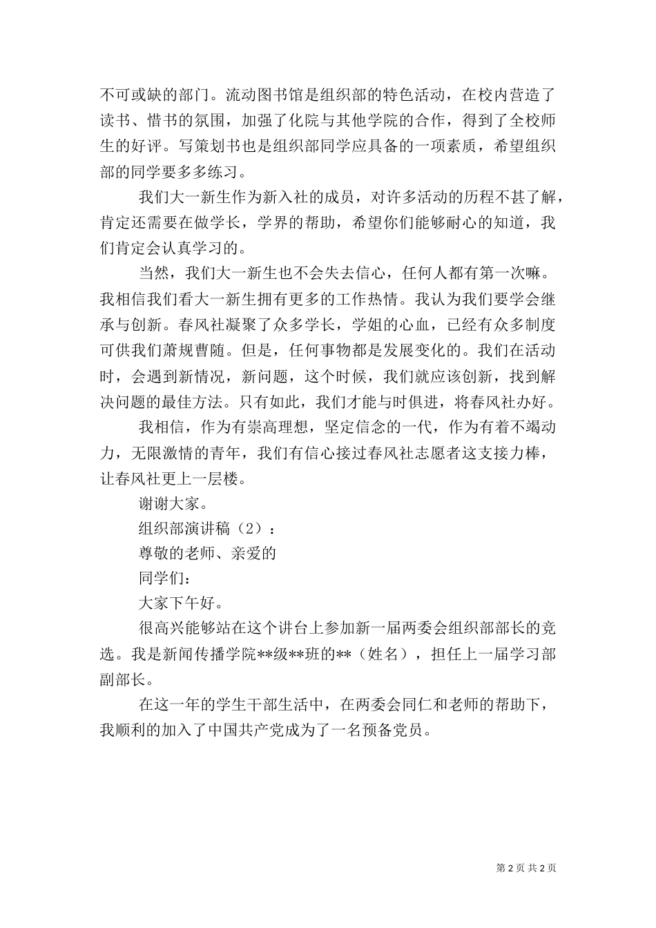 组织部演讲稿2篇（二）_第2页