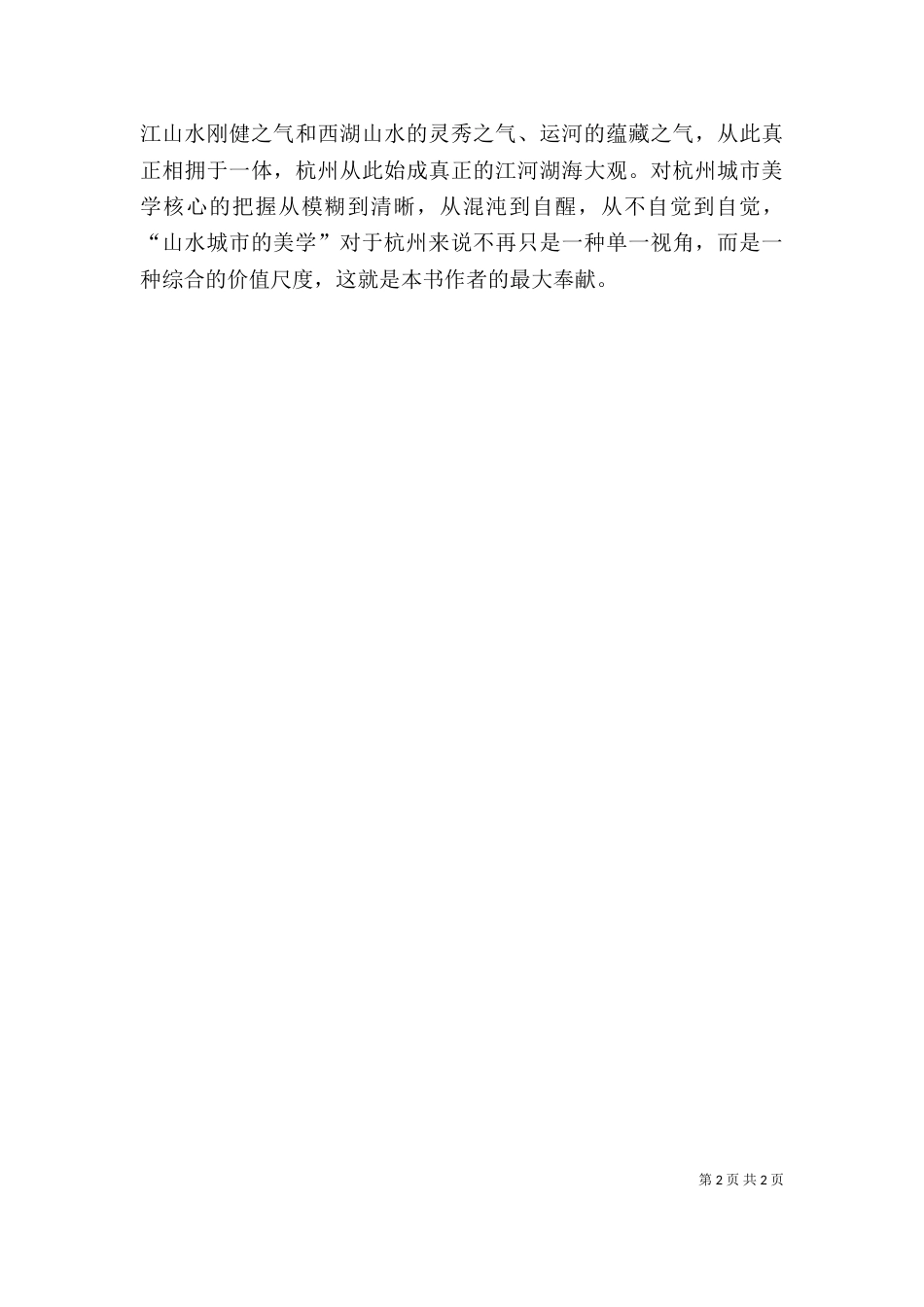 论人生价值评价的根本尺度_第2页