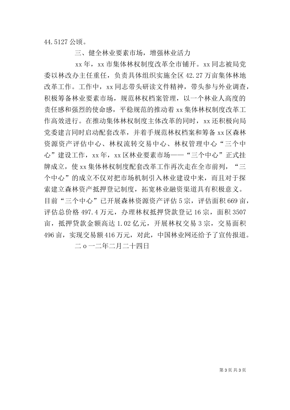 林业局个人先进事迹材料（一）_第3页