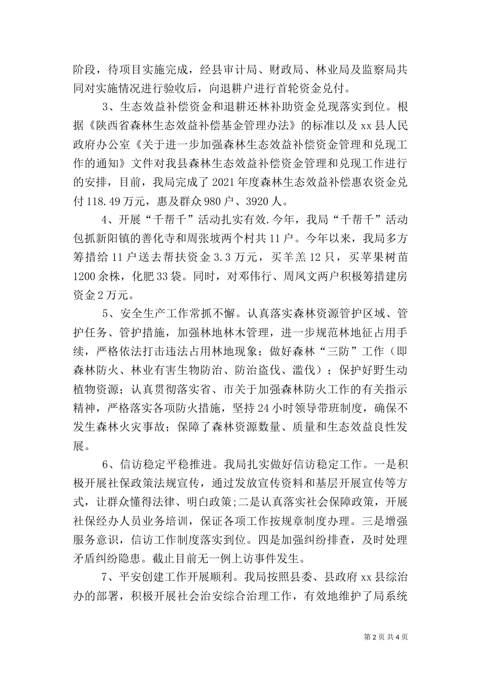 林业局年度工作总结暨工作打算_第2页