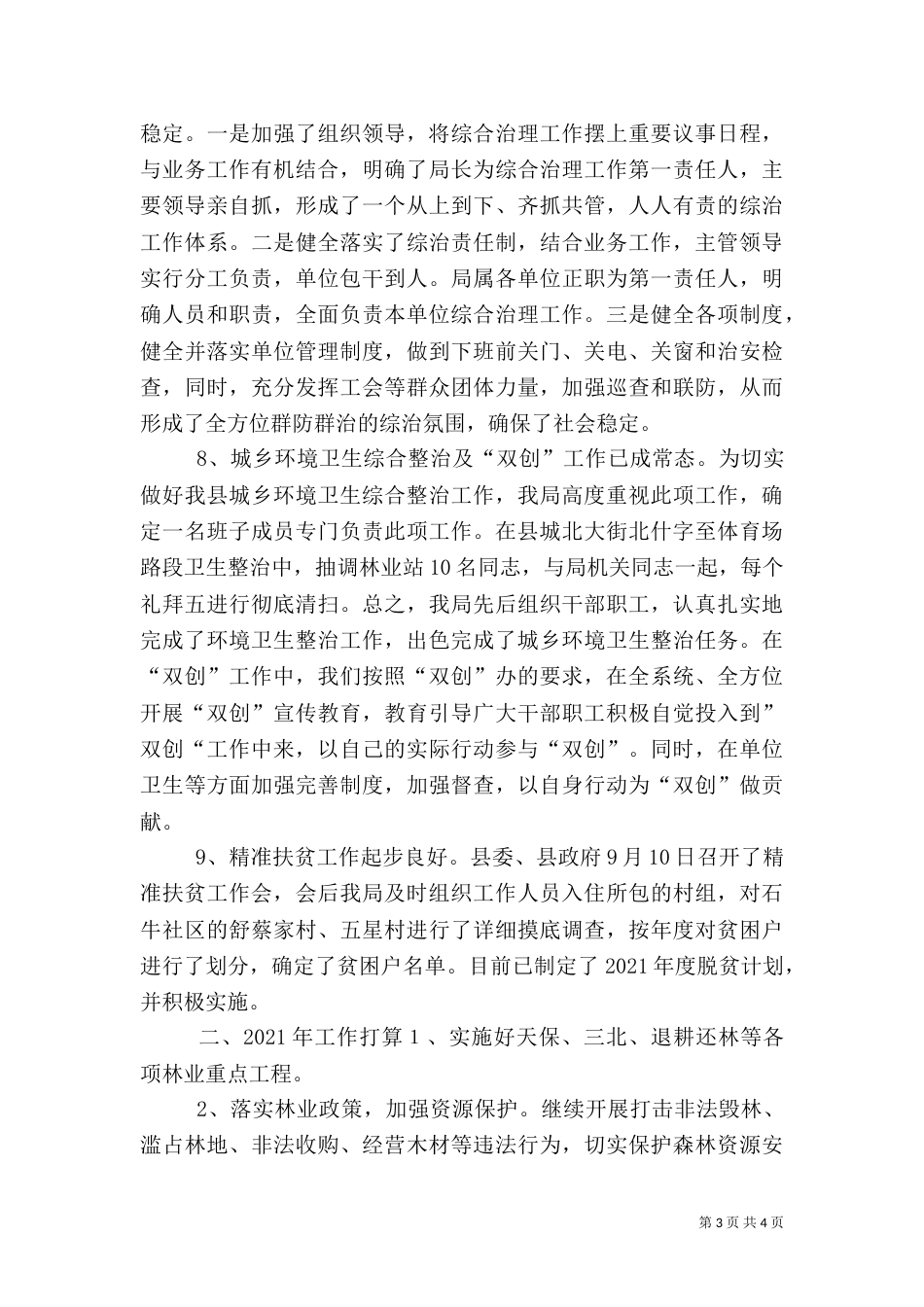 林业局年度工作总结暨工作打算_第3页