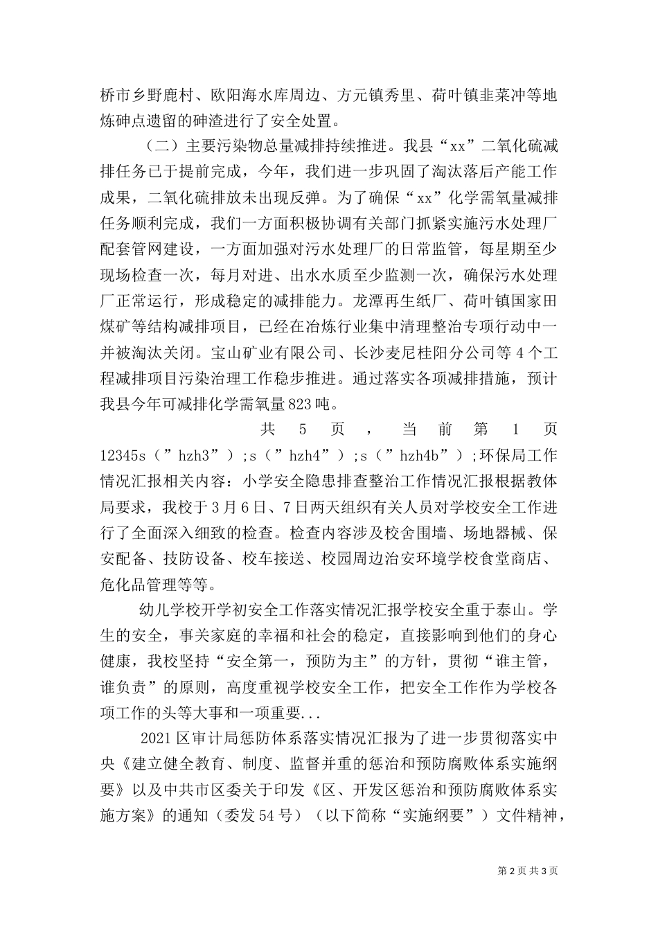 环保局工作情况汇报（三）_第2页