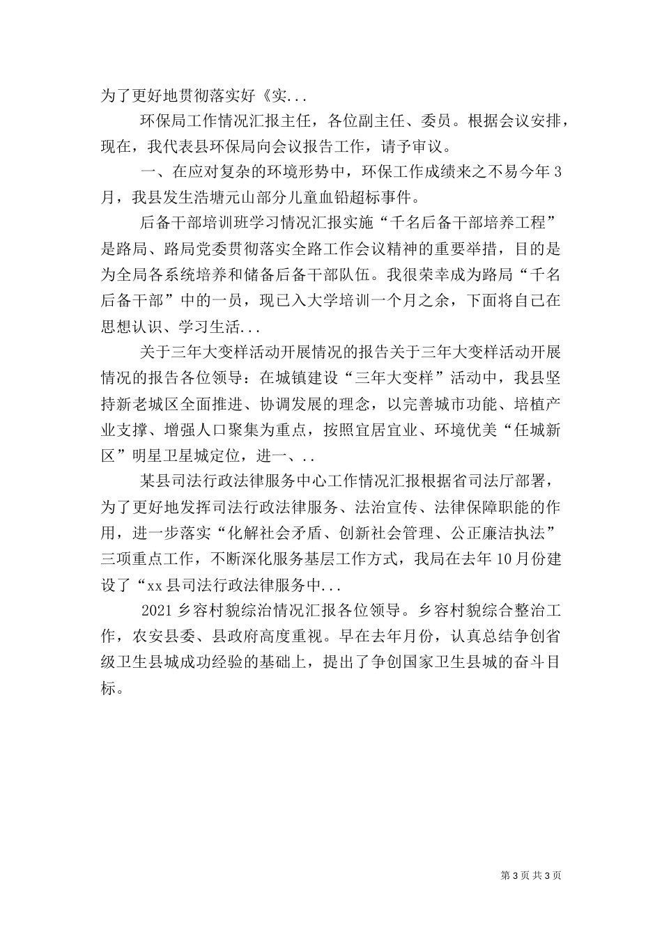 环保局工作情况汇报（三）_第3页