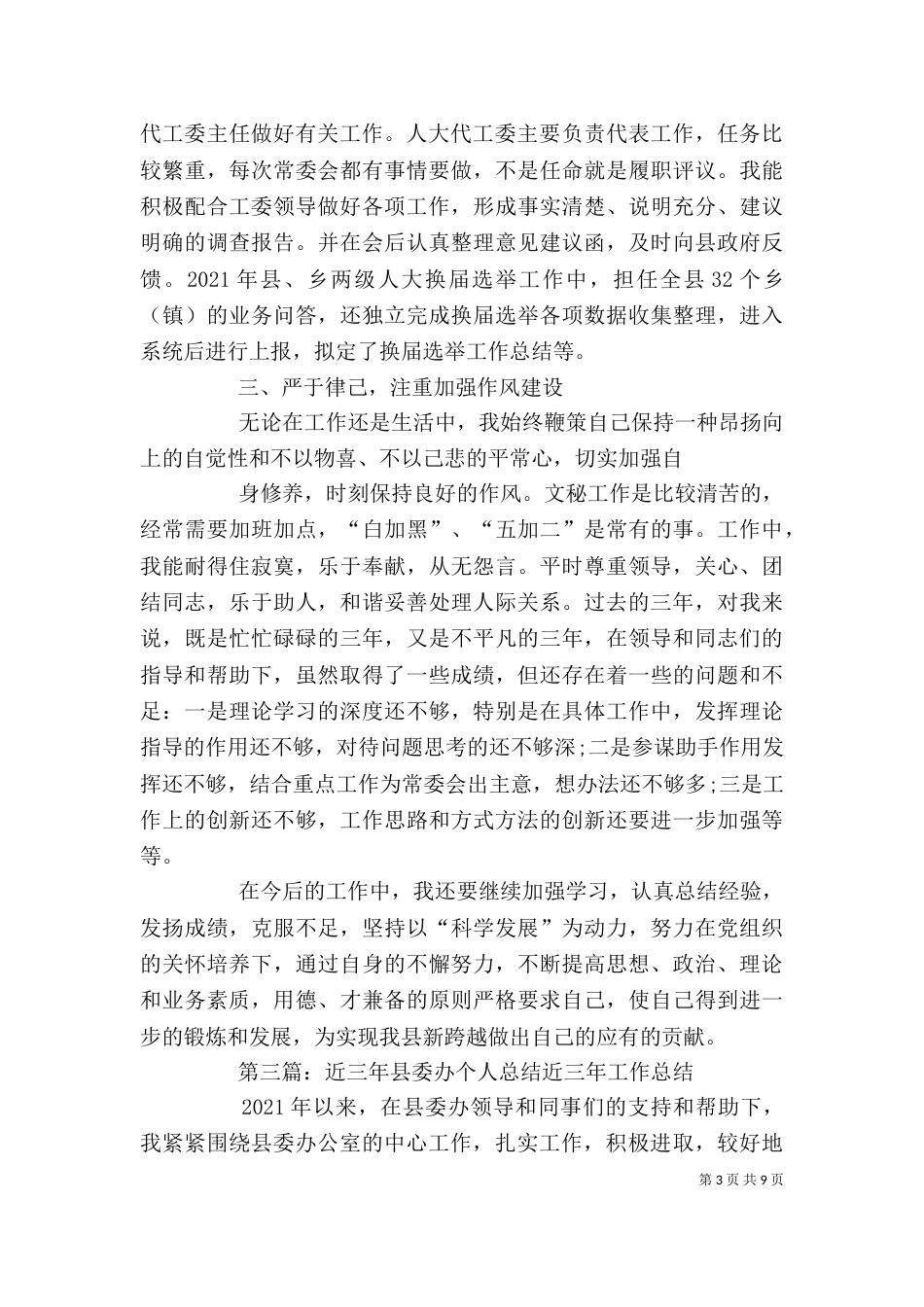 近三年个人工作总结（九）_第3页