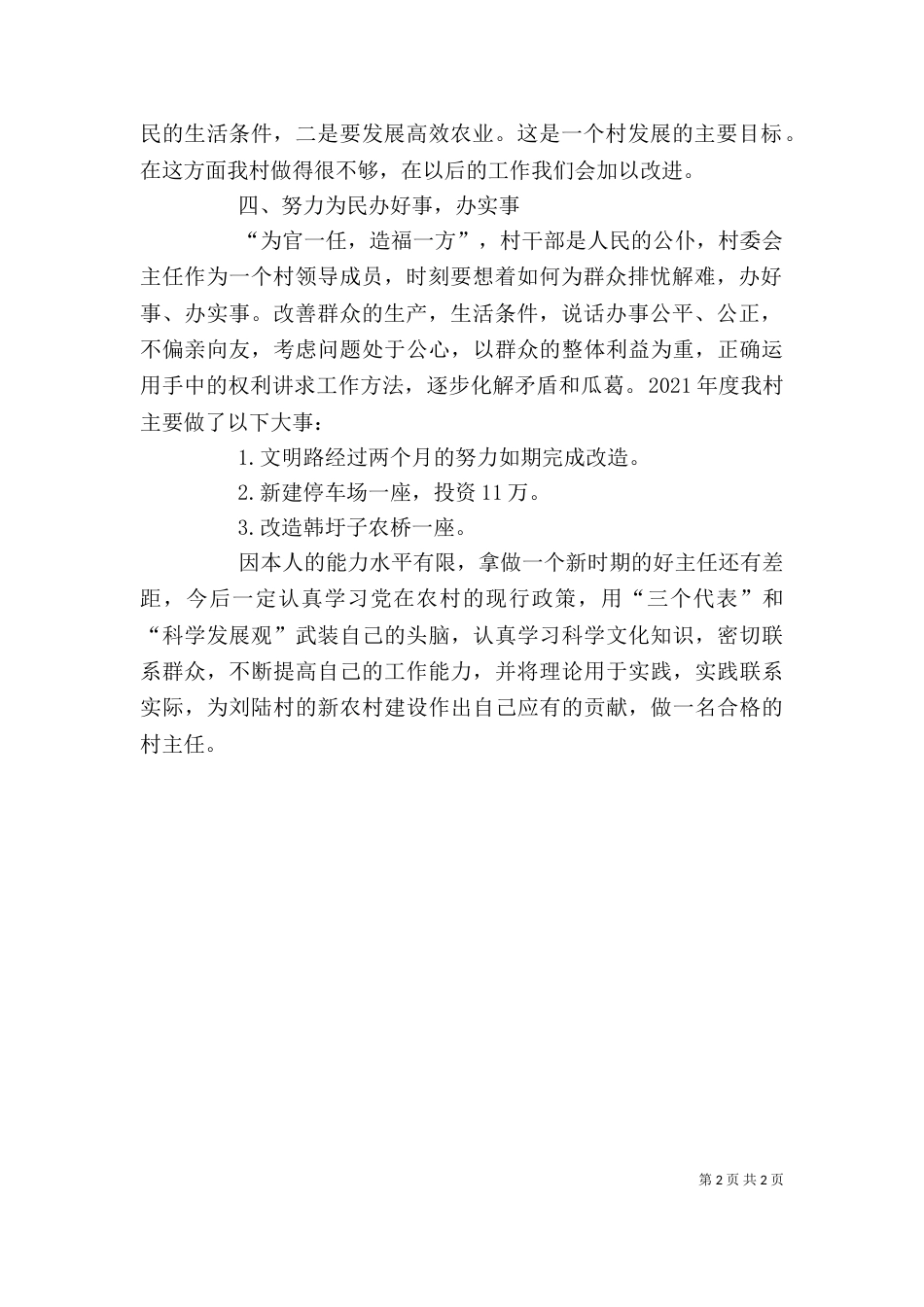 村主任述职报告（二）3_第2页